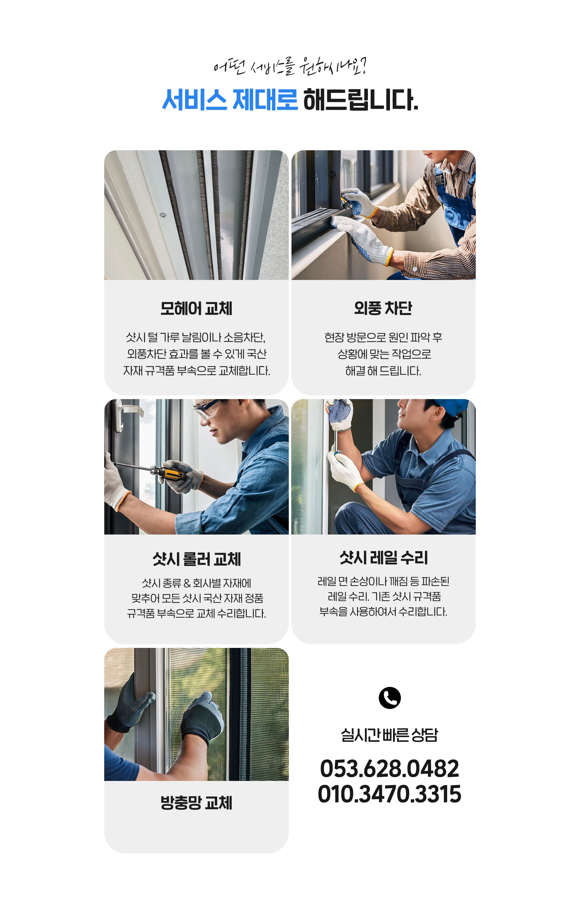 서비스 제대로 해드립니다