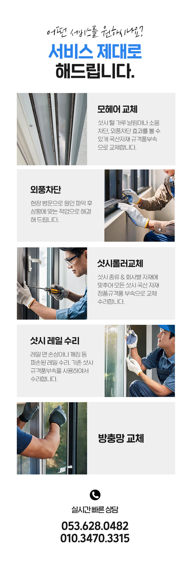 서비스 제대로 해드립니다